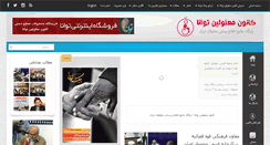 Desktop Screenshot of irantavana.com
