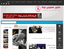 Tablet Screenshot of irantavana.com